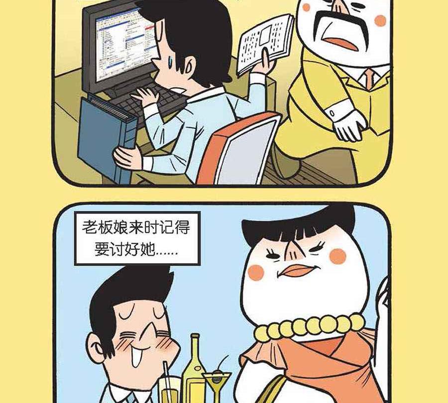 《办公室生存记》办公室生存记 第21集 第24页