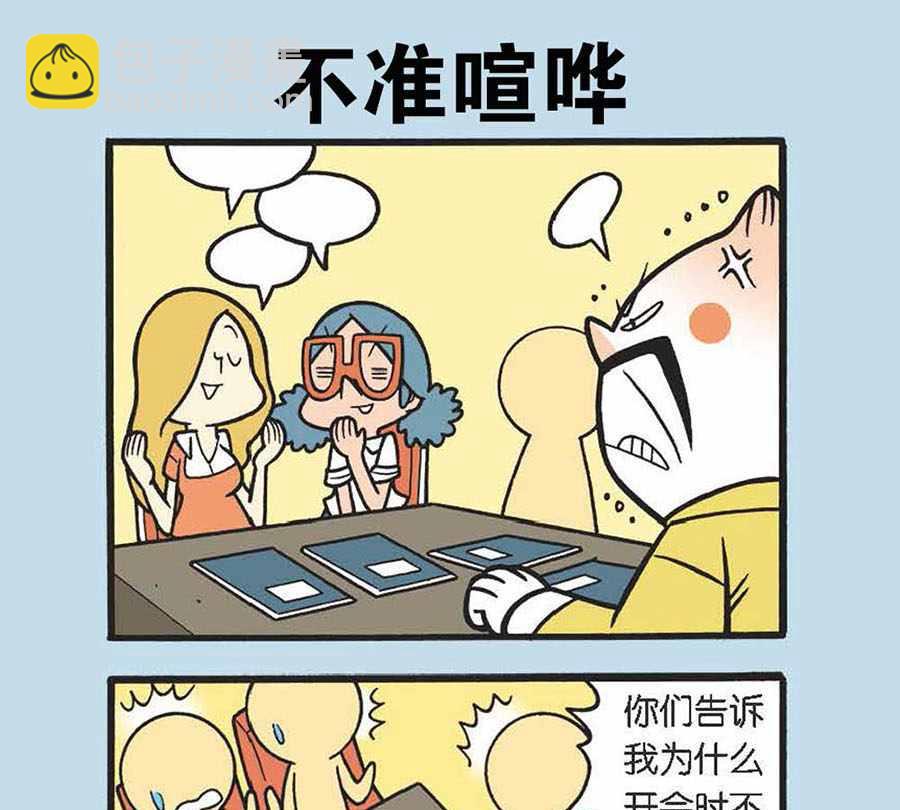 《办公室生存记》办公室生存记 第21集 第2页