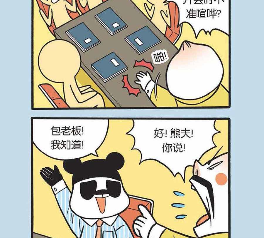 《办公室生存记》办公室生存记 第21集 第3页