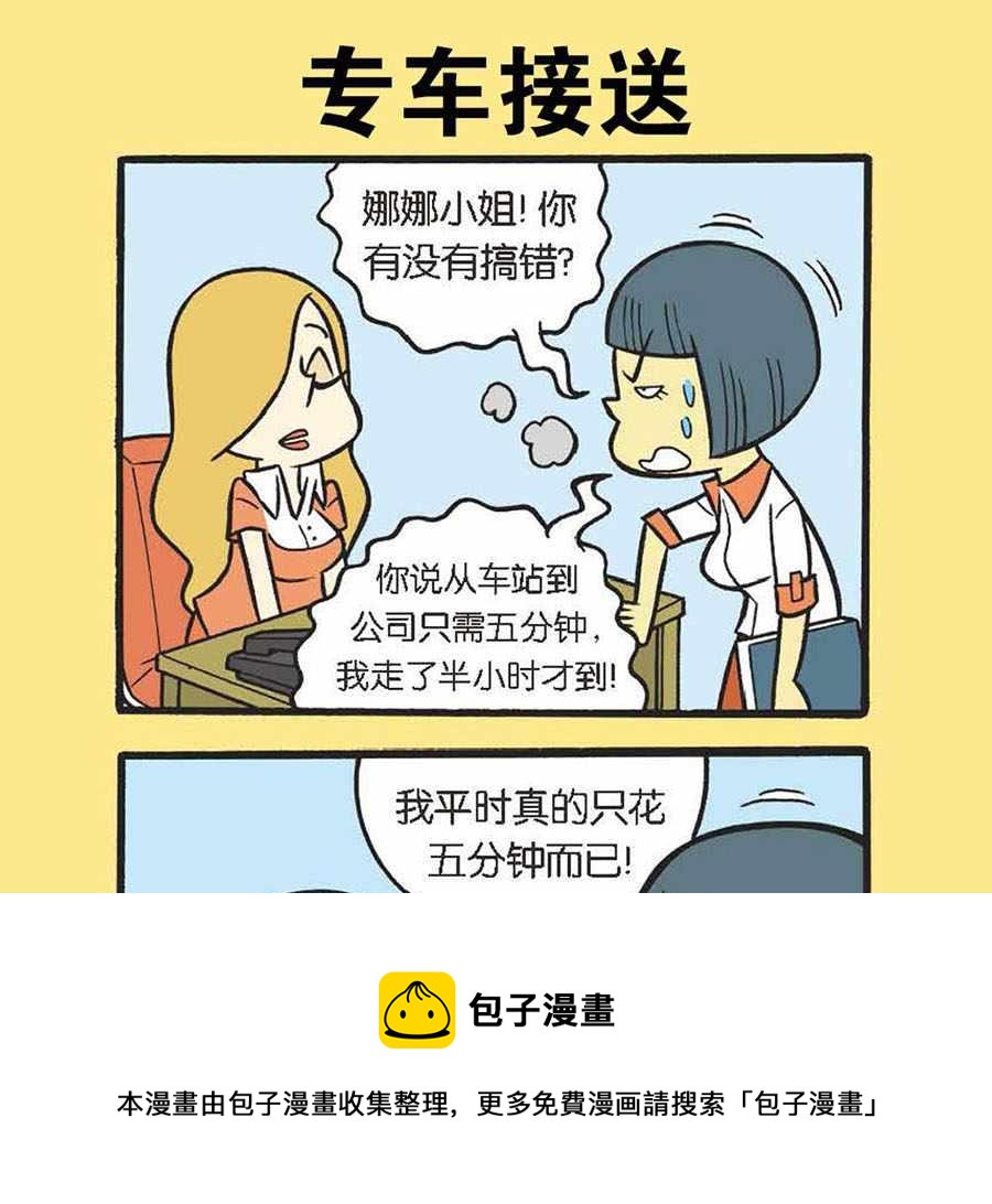 《办公室生存记》办公室生存记 第21集 第5页