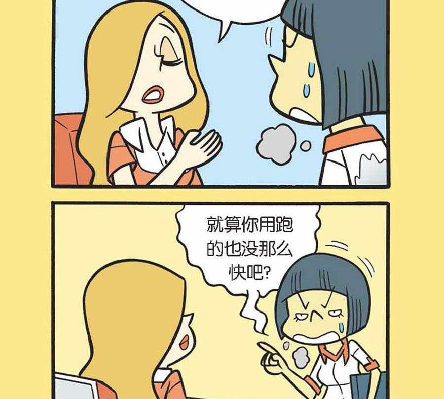 《办公室生存记》办公室生存记 第21集 第6页