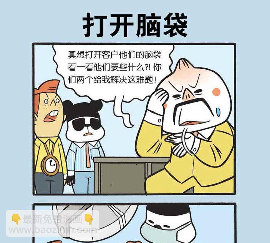 《办公室生存记》办公室生存记 第21集 第8页