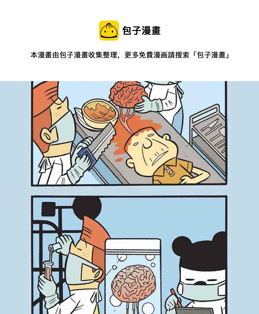 《办公室生存记》办公室生存记 第21集 第9页