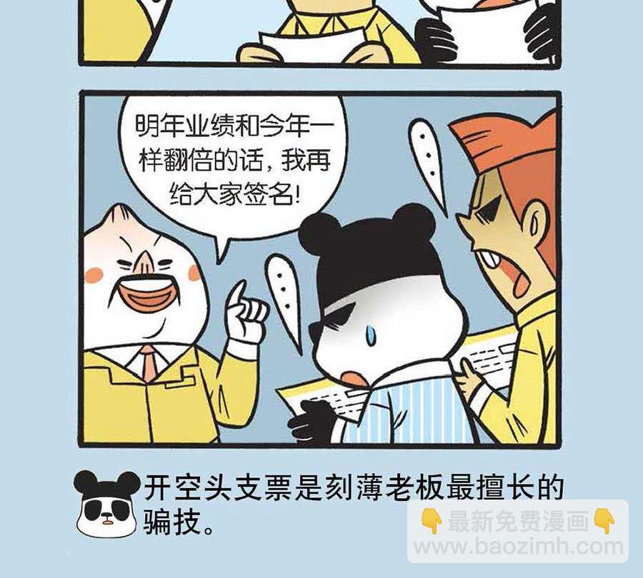 《办公室生存记》办公室生存记 第27集 第10页