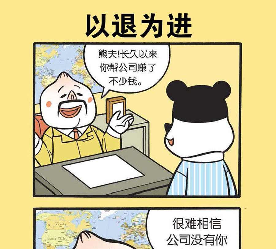 《办公室生存记》办公室生存记 第27集 第11页