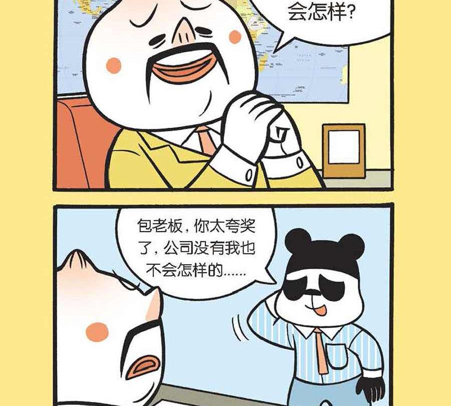 《办公室生存记》办公室生存记 第27集 第12页