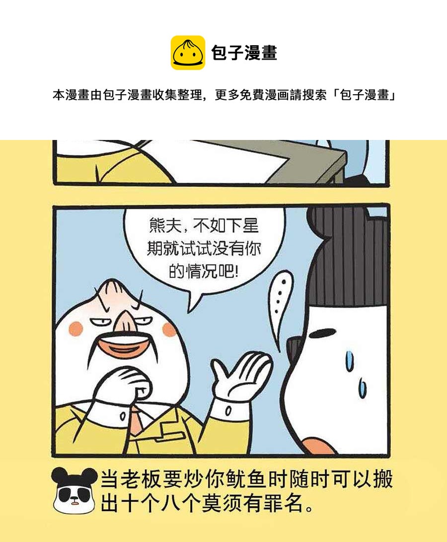 《办公室生存记》办公室生存记 第27集 第13页
