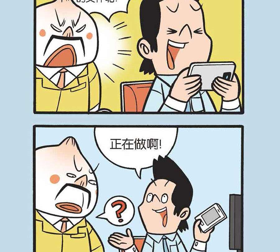 《办公室生存记》办公室生存记 第27集 第15页