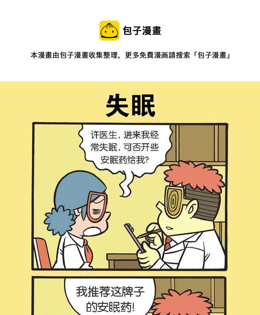 《办公室生存记》办公室生存记 第27集 第17页