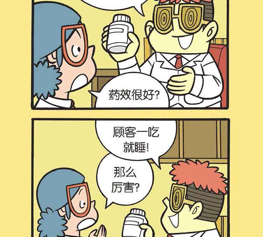 《办公室生存记》办公室生存记 第27集 第18页