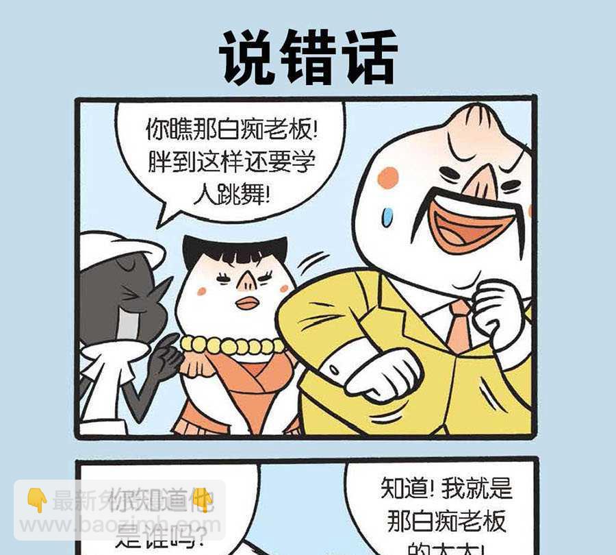 《办公室生存记》办公室生存记 第27集 第20页