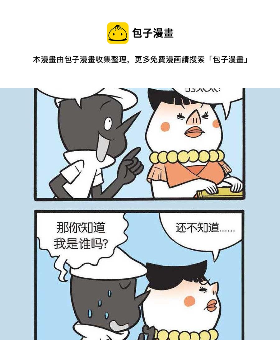 《办公室生存记》办公室生存记 第27集 第21页