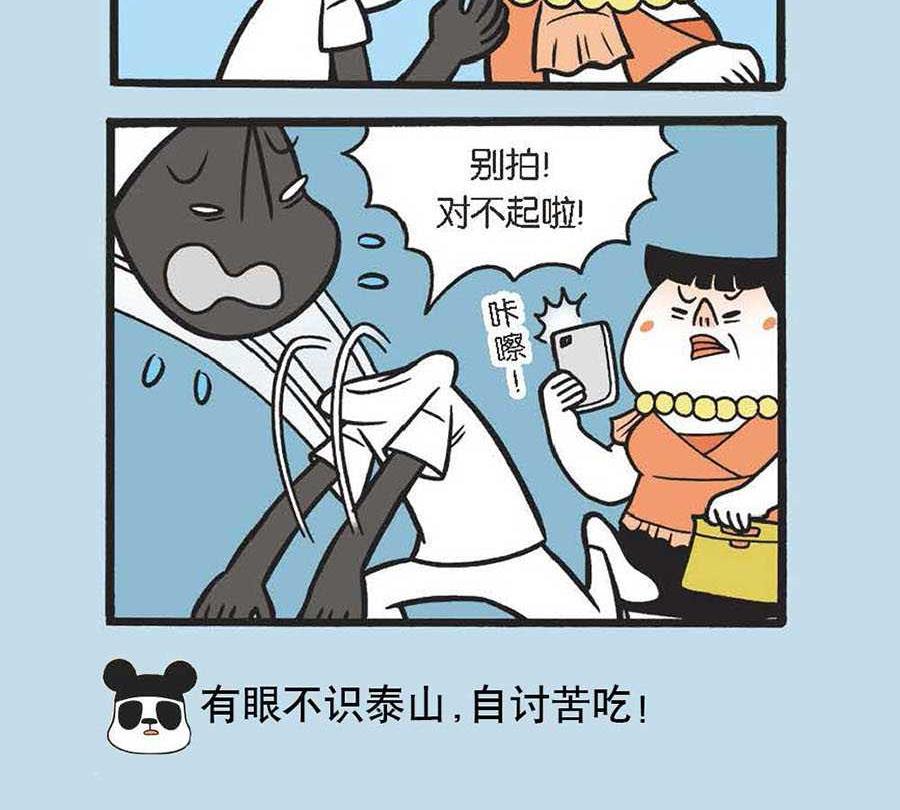 《办公室生存记》办公室生存记 第27集 第22页