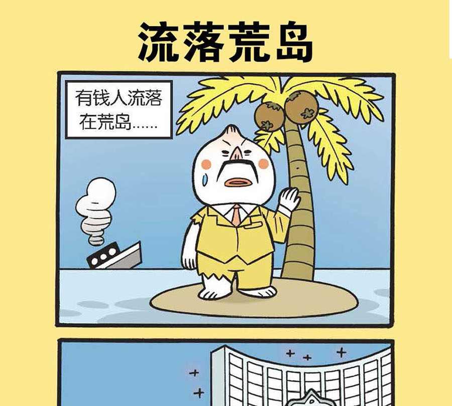 《办公室生存记》办公室生存记 第27集 第23页