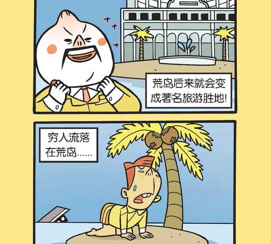 《办公室生存记》办公室生存记 第27集 第24页