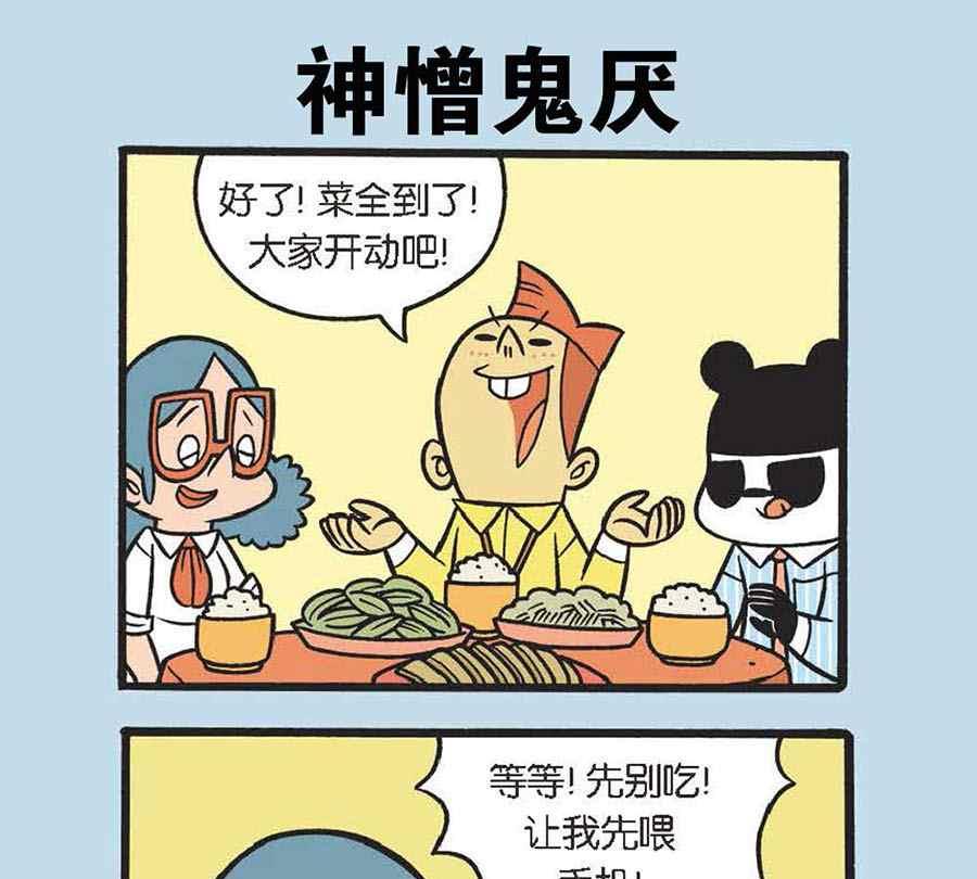 《办公室生存记》办公室生存记 第27集 第2页