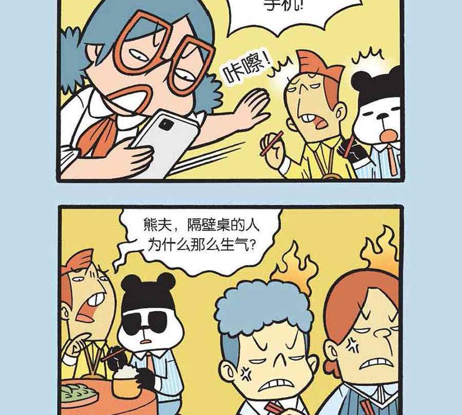 《办公室生存记》办公室生存记 第27集 第3页