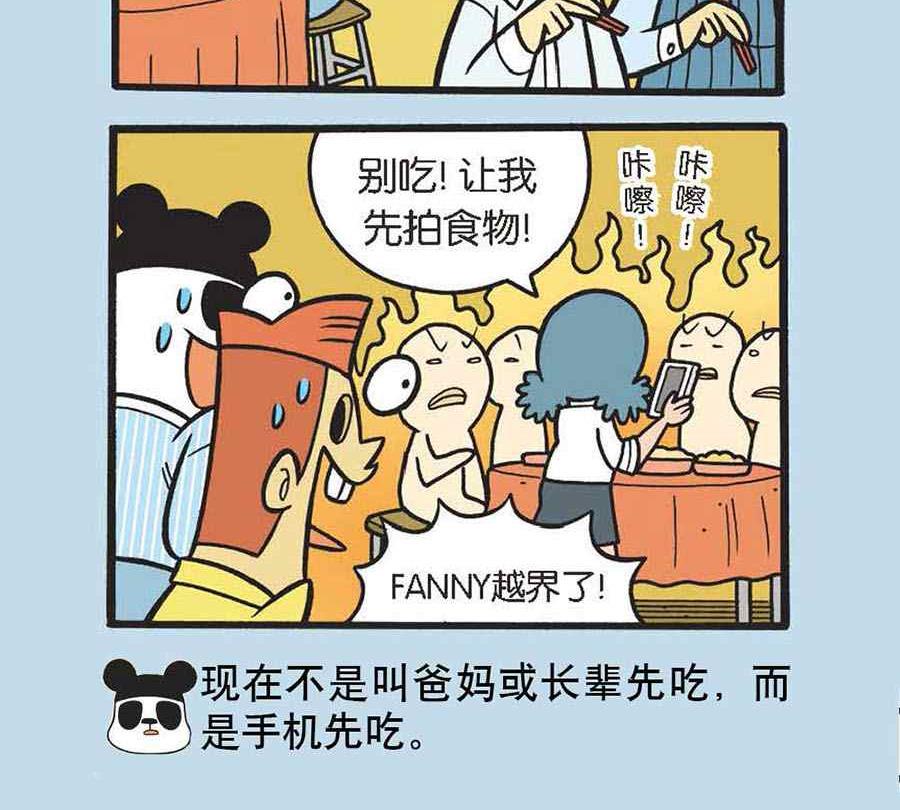 《办公室生存记》办公室生存记 第27集 第4页