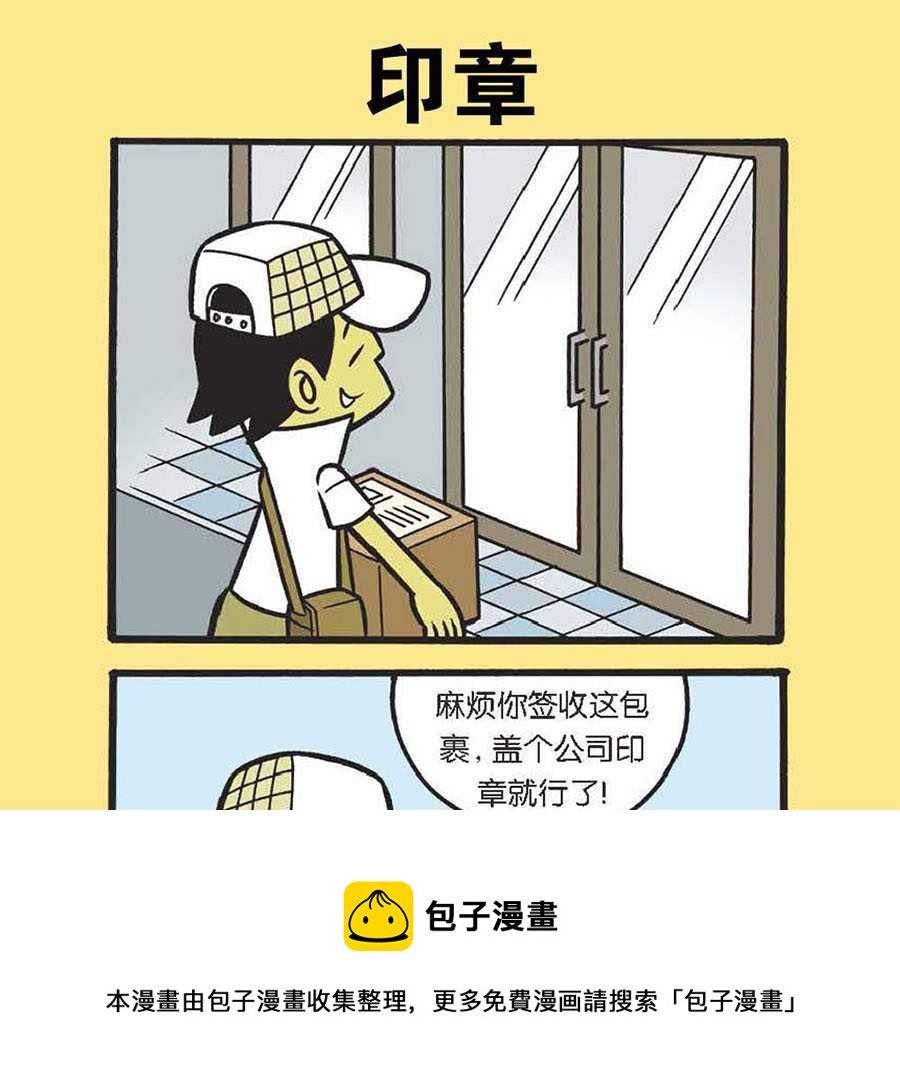 《办公室生存记》办公室生存记 第27集 第5页