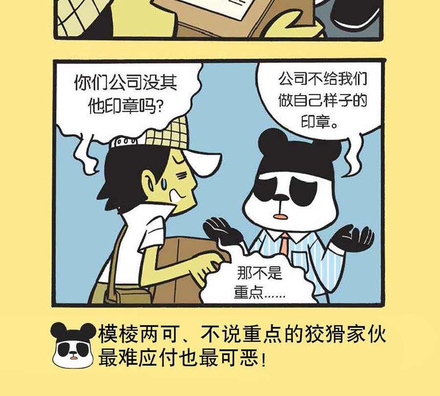 《办公室生存记》办公室生存记 第27集 第7页