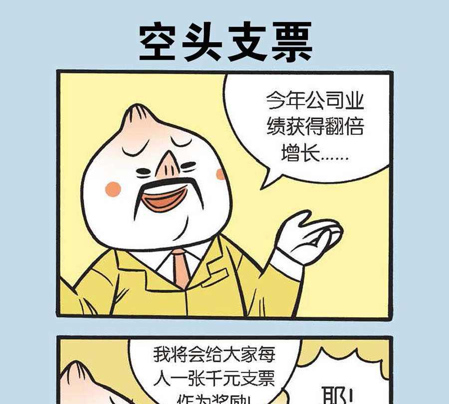 《办公室生存记》办公室生存记 第27集 第8页