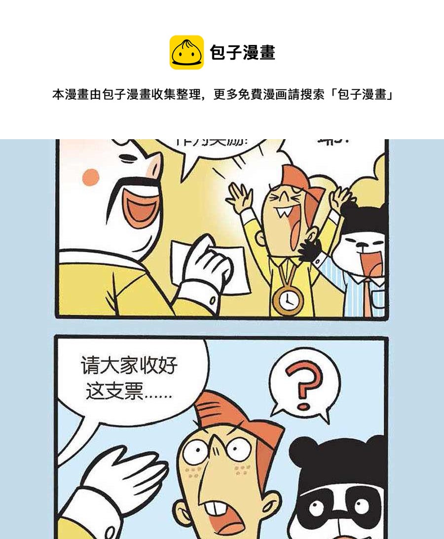 《办公室生存记》办公室生存记 第27集 第9页
