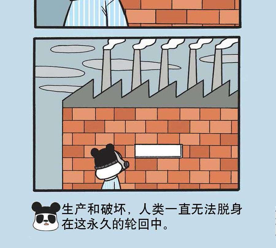 《办公室生存记》办公室生存记 第25集 第10页