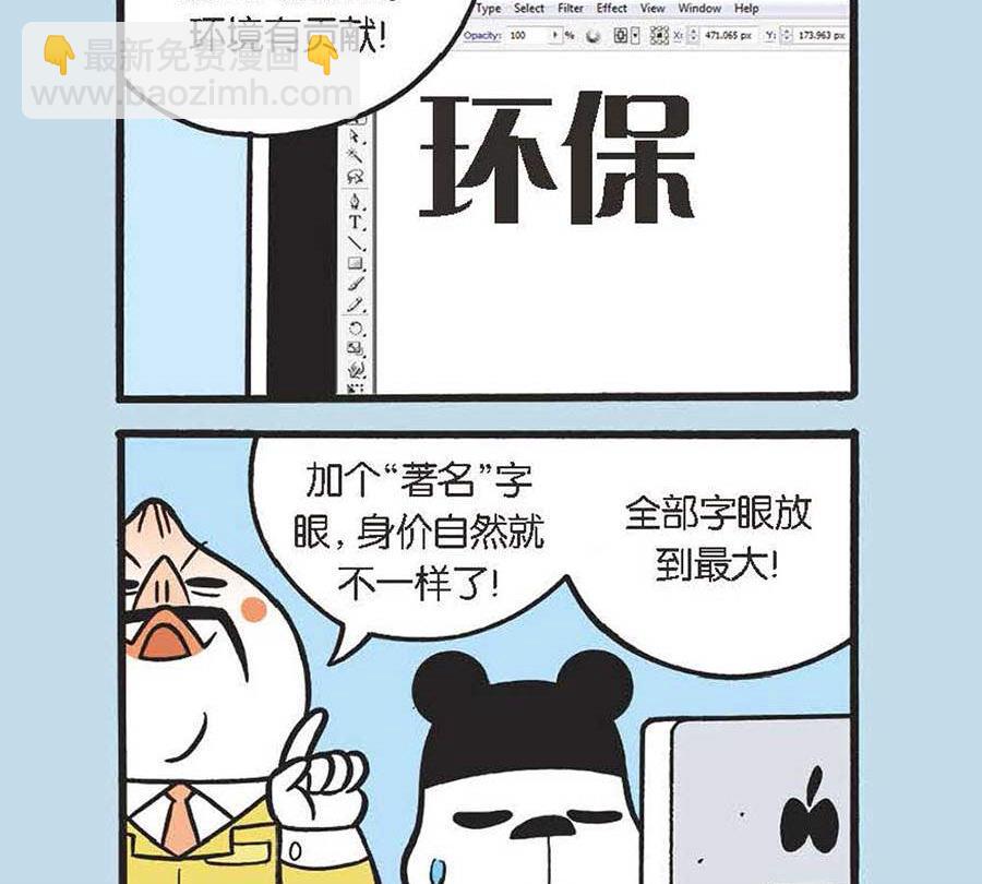《办公室生存记》办公室生存记 第25集 第12页