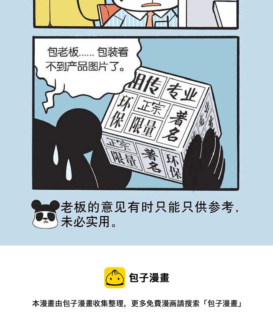 《办公室生存记》办公室生存记 第25集 第13页