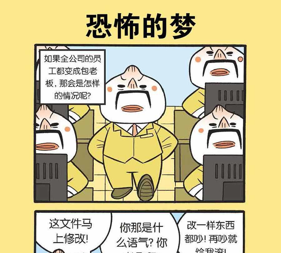 《办公室生存记》办公室生存记 第25集 第14页