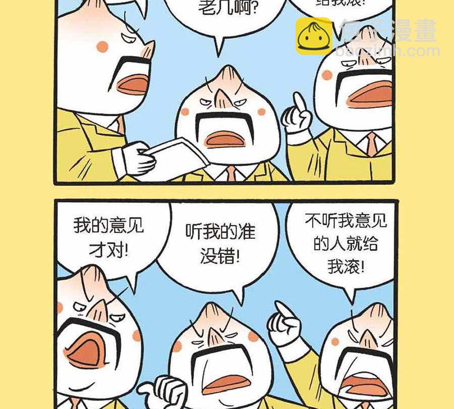 《办公室生存记》办公室生存记 第25集 第15页