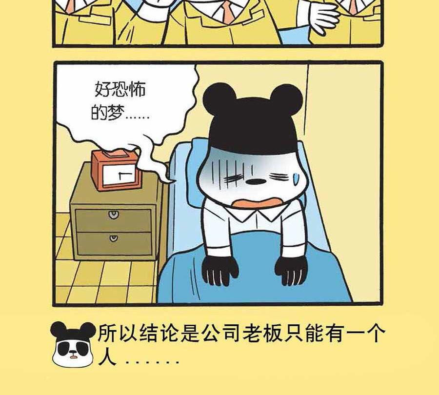 《办公室生存记》办公室生存记 第25集 第16页