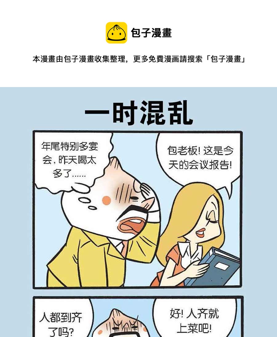 《办公室生存记》办公室生存记 第25集 第17页