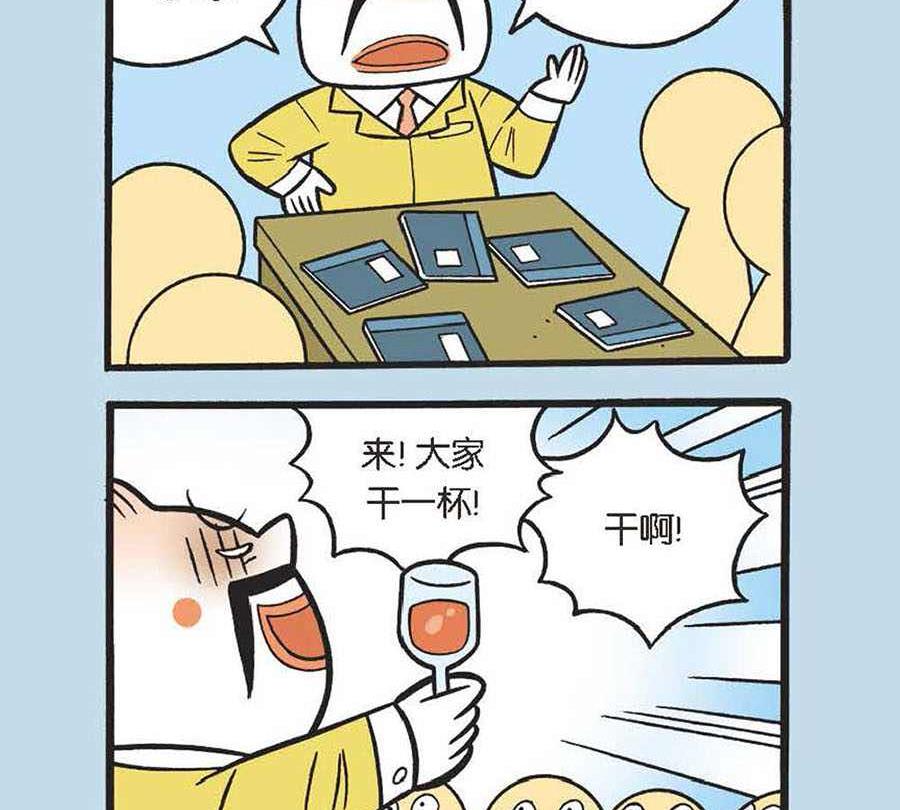 《办公室生存记》办公室生存记 第25集 第18页