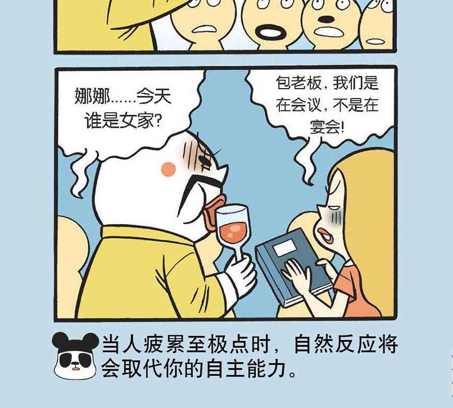 《办公室生存记》办公室生存记 第25集 第19页