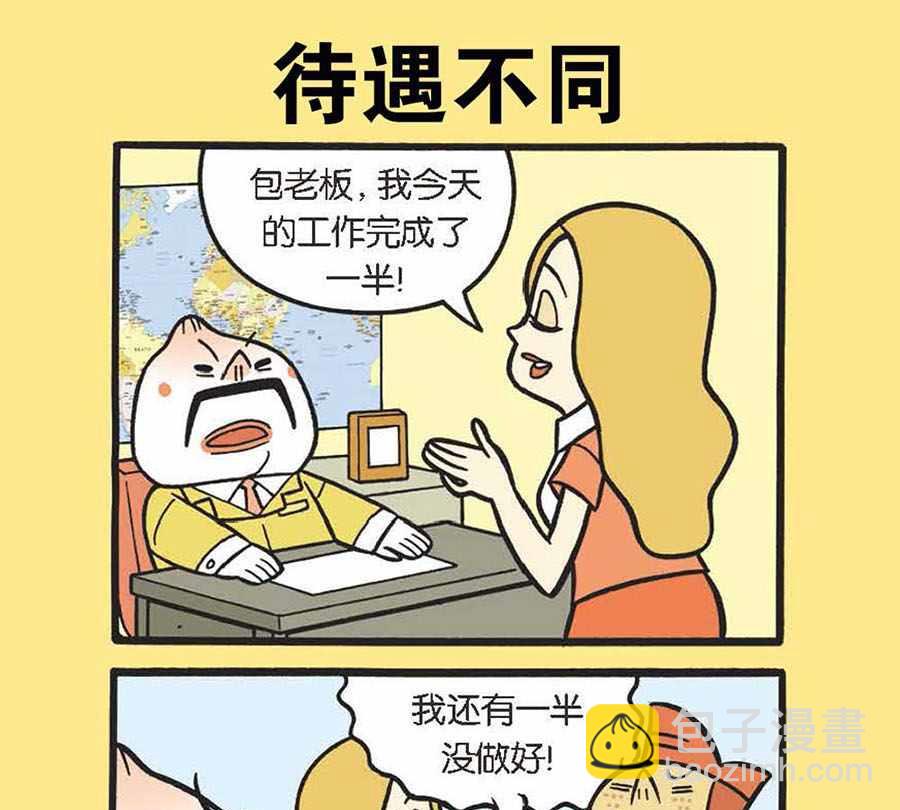 《办公室生存记》办公室生存记 第25集 第20页