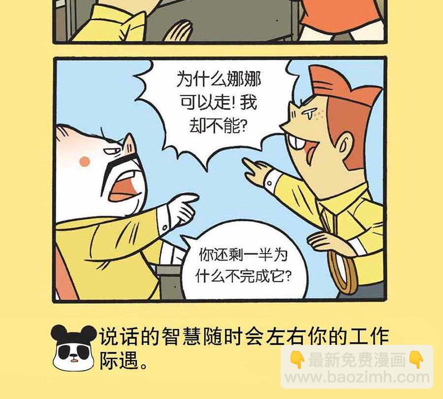 《办公室生存记》办公室生存记 第25集 第22页