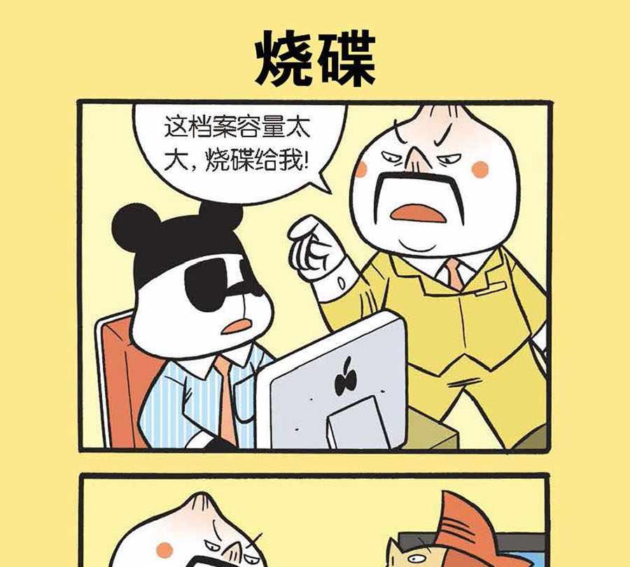 《办公室生存记》办公室生存记 第25集 第23页