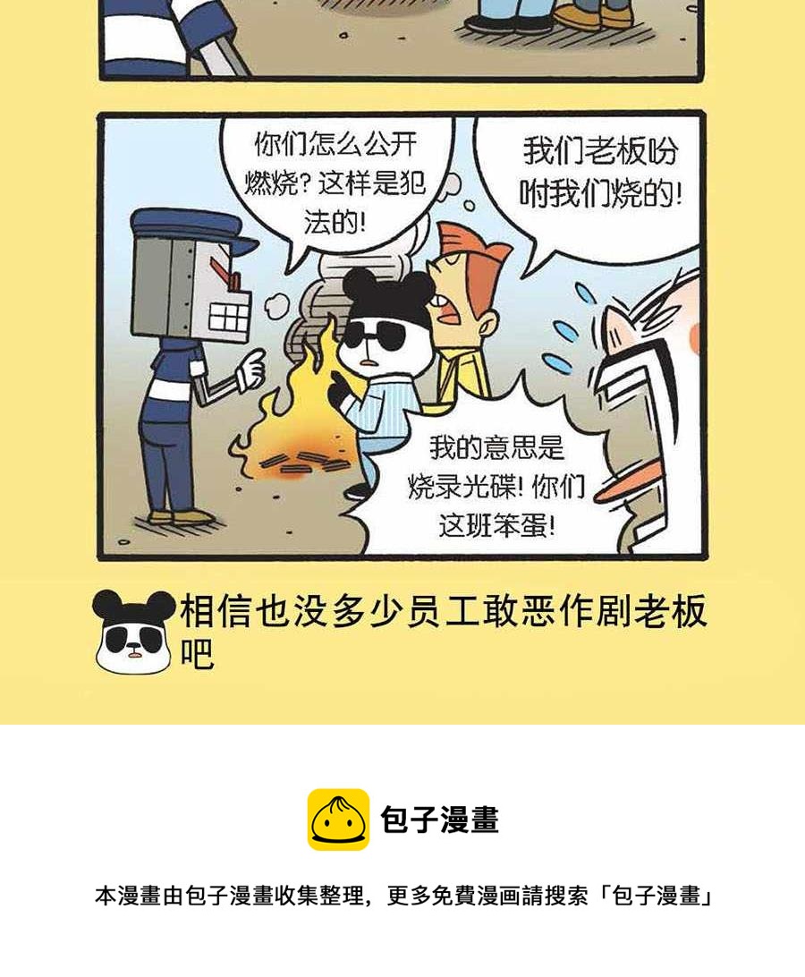 《办公室生存记》办公室生存记 第25集 第25页