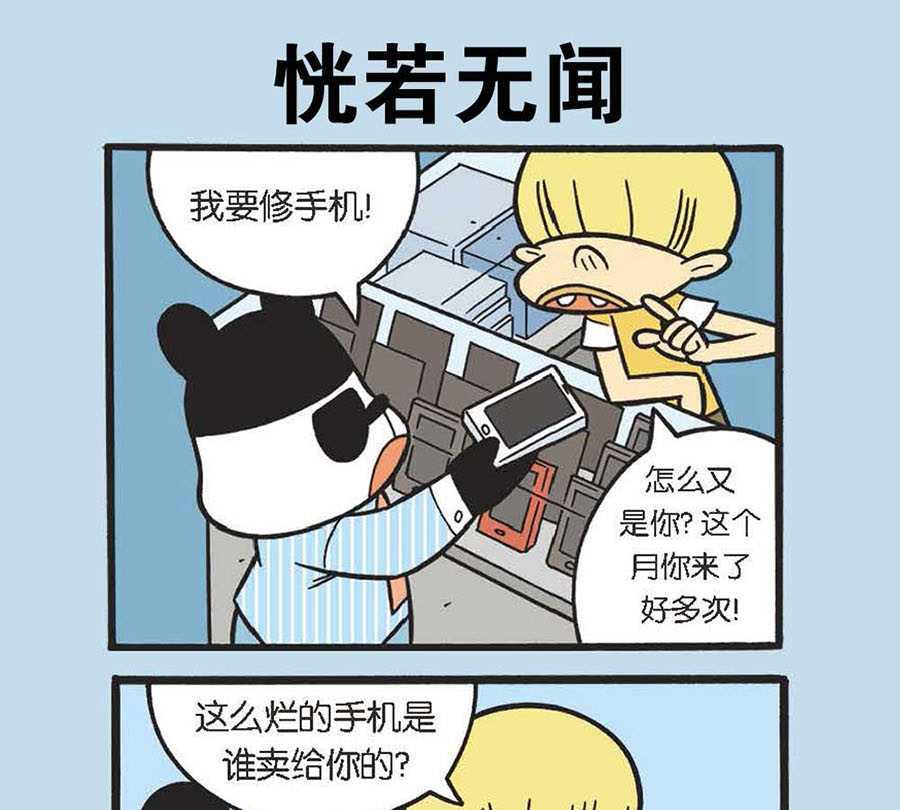《办公室生存记》办公室生存记 第25集 第2页