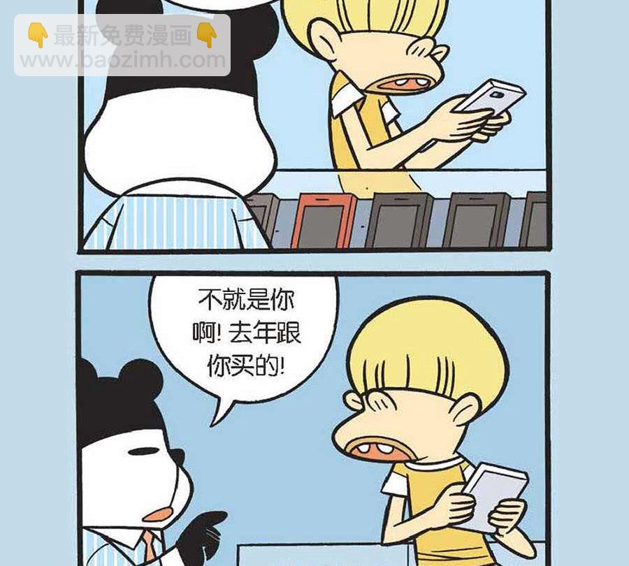 《办公室生存记》办公室生存记 第25集 第3页