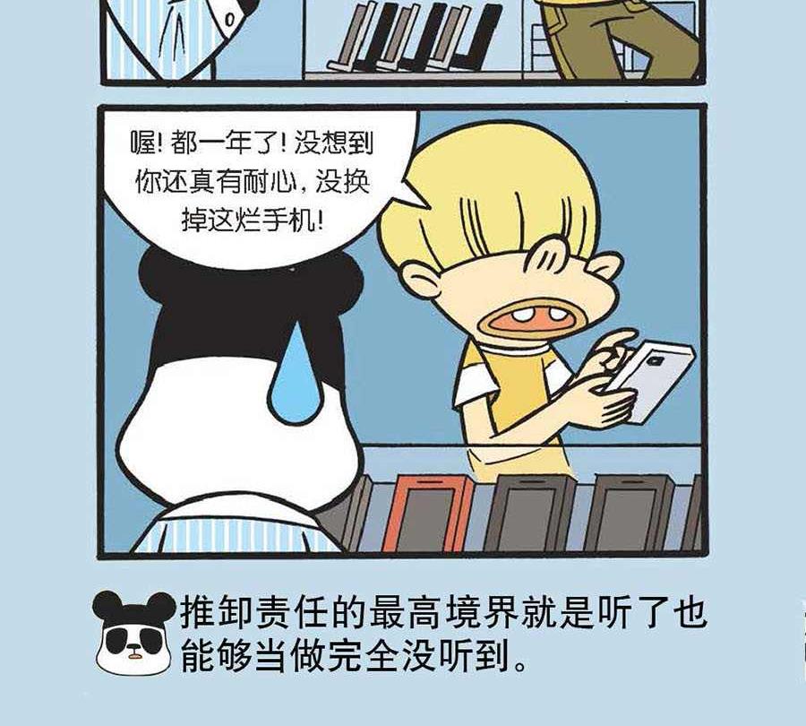 《办公室生存记》办公室生存记 第25集 第4页