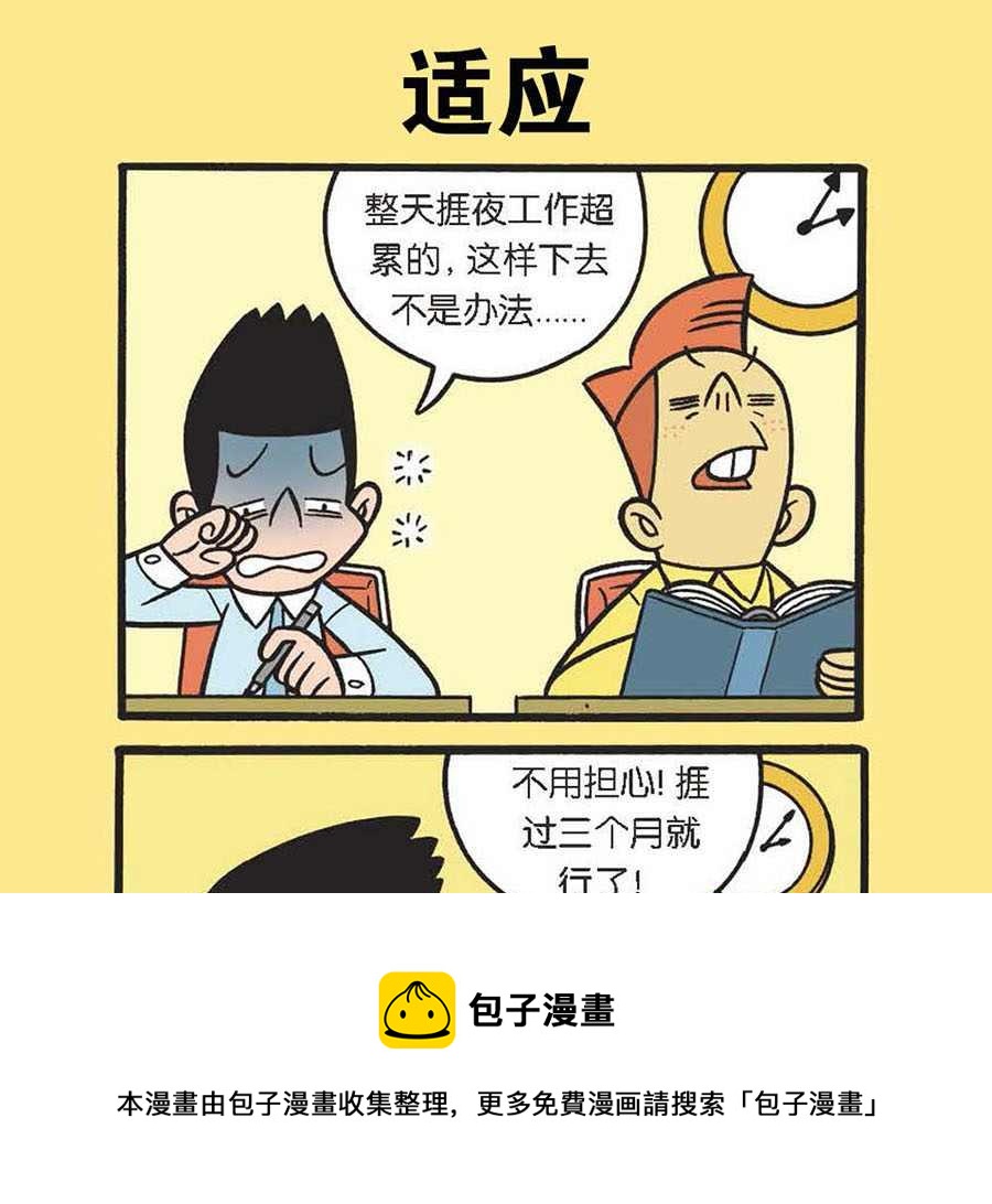 《办公室生存记》办公室生存记 第25集 第5页