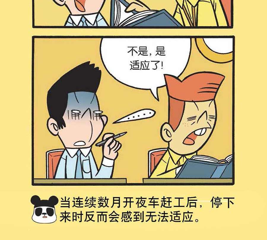 《办公室生存记》办公室生存记 第25集 第7页
