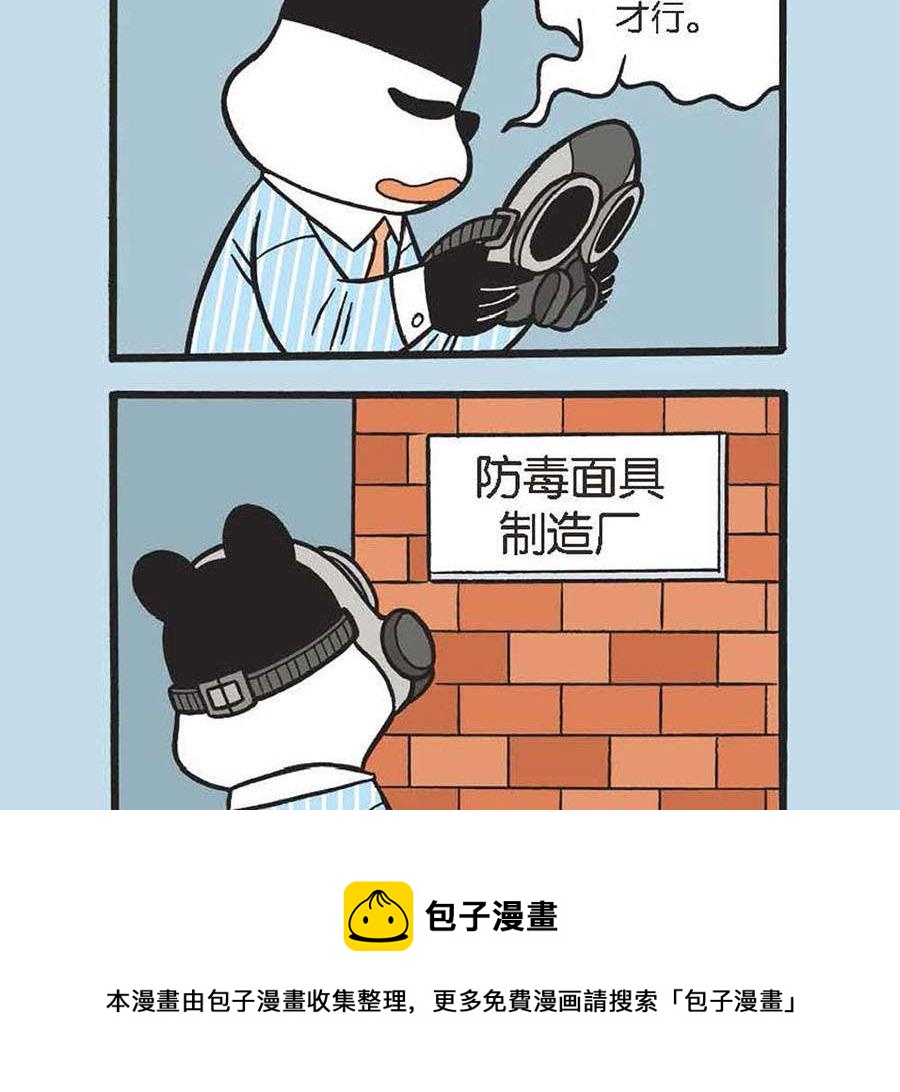 《办公室生存记》办公室生存记 第25集 第9页
