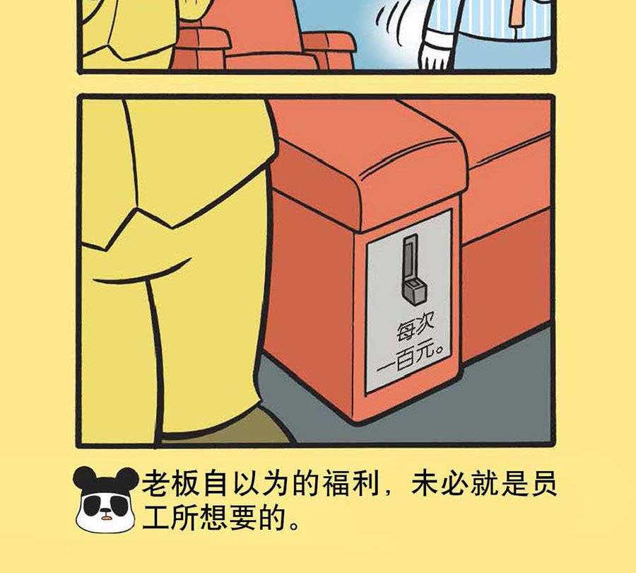 《办公室生存记》办公室生存记 第26集 第10页