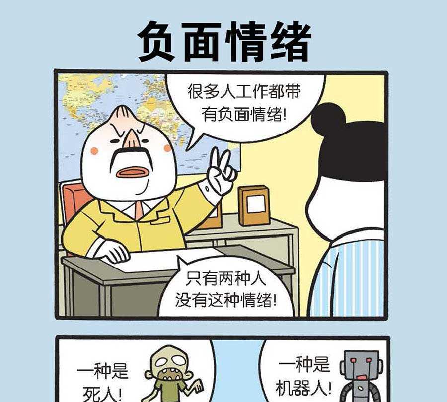 《办公室生存记》办公室生存记 第26集 第11页
