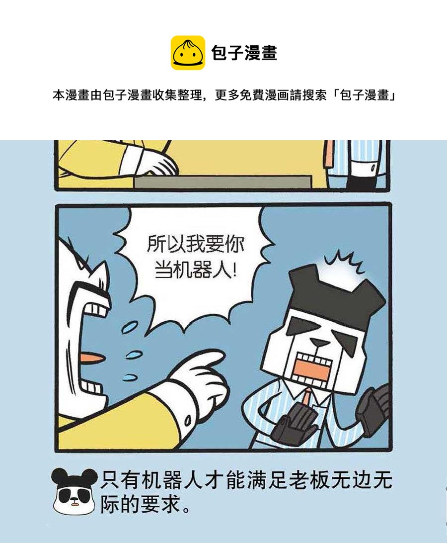 《办公室生存记》办公室生存记 第26集 第13页