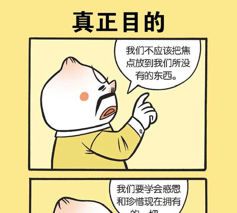 《办公室生存记》办公室生存记 第26集 第14页