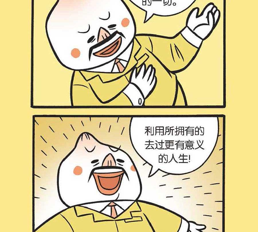 《办公室生存记》办公室生存记 第26集 第15页